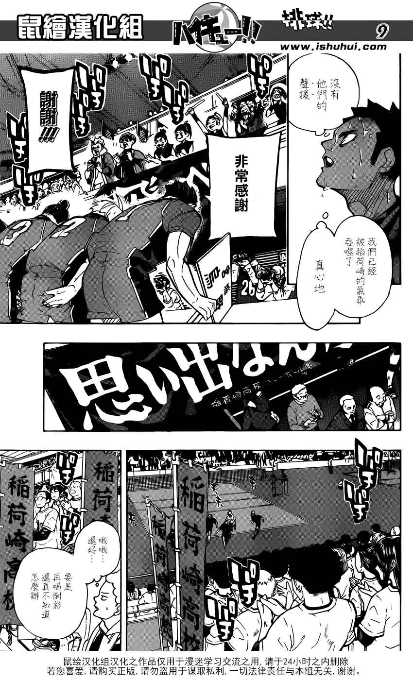 排球少年!!韩漫全集-第291话无删减无遮挡章节图片 