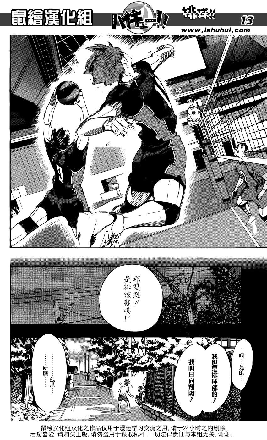 排球少年!!韩漫全集-第294话无删减无遮挡章节图片 