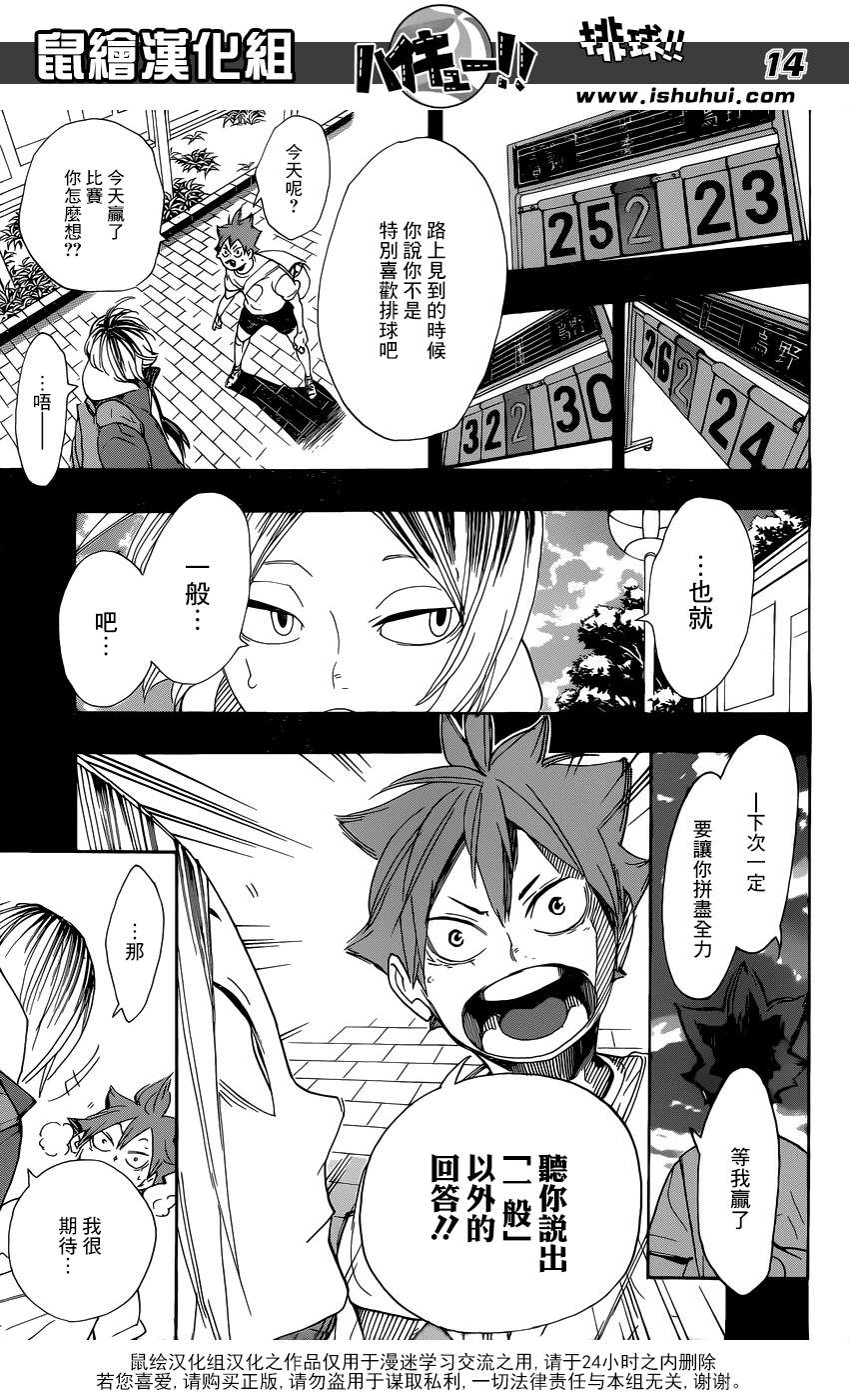 排球少年!!韩漫全集-第294话无删减无遮挡章节图片 