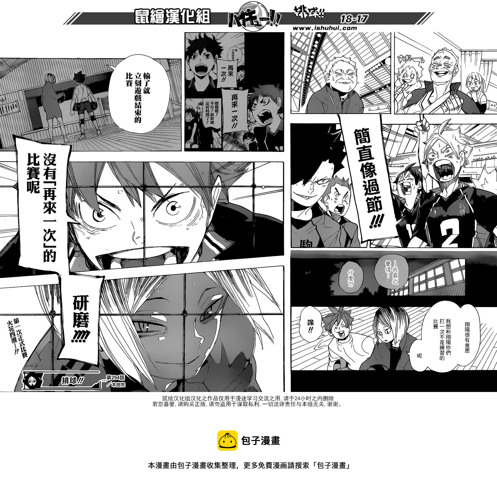 排球少年!!韩漫全集-第294话无删减无遮挡章节图片 