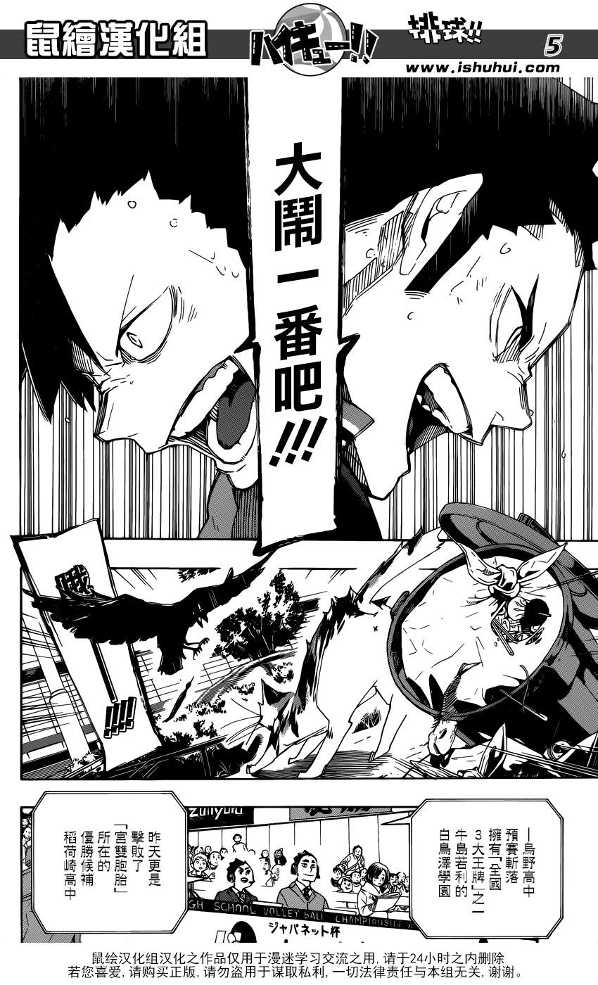 排球少年!!韩漫全集-第294话无删减无遮挡章节图片 