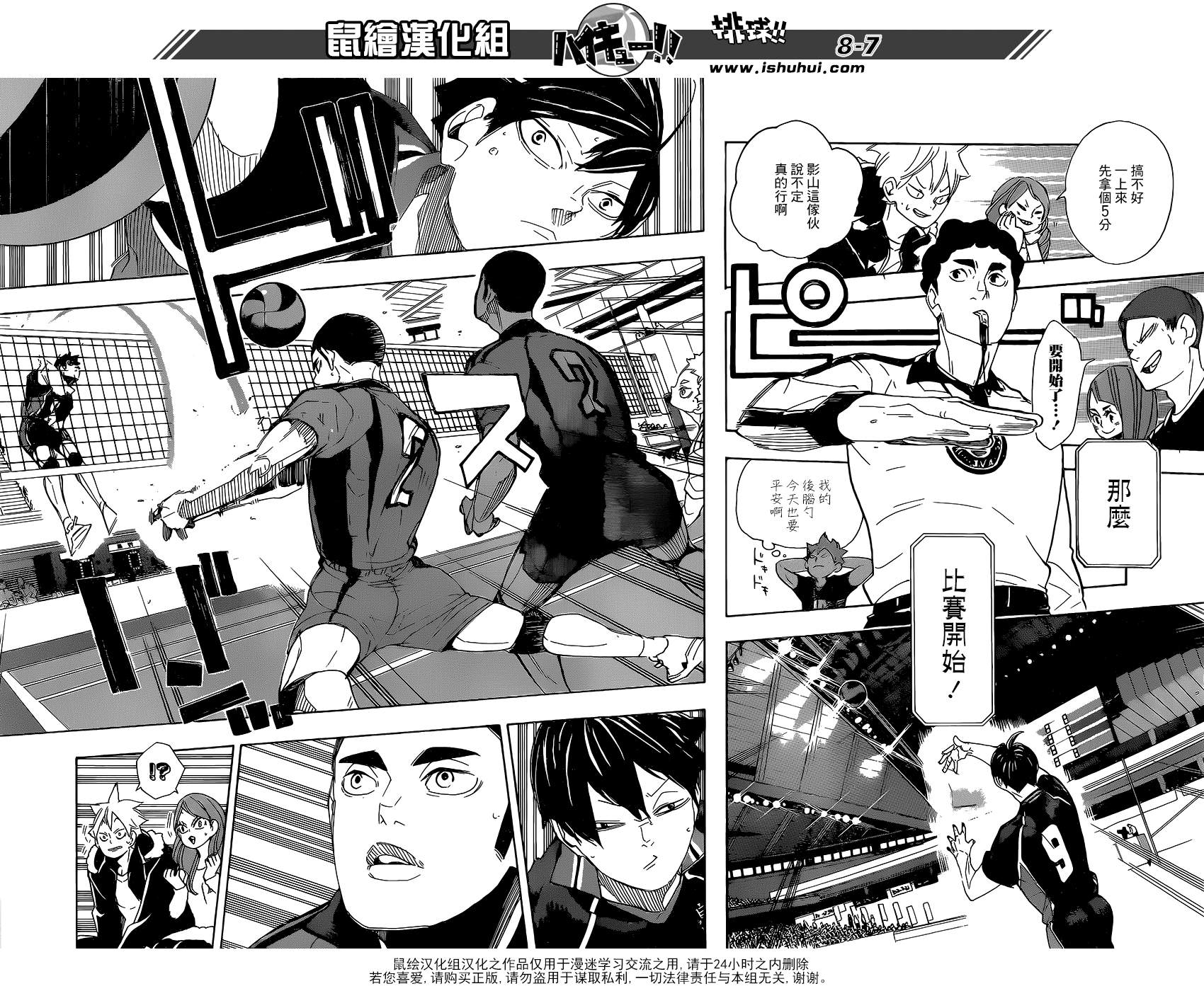 排球少年!!韩漫全集-第294话无删减无遮挡章节图片 