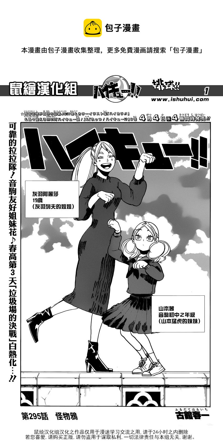 排球少年!!韩漫全集-第295话无删减无遮挡章节图片 