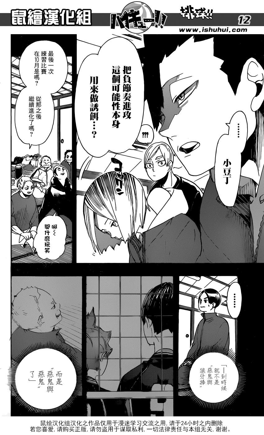 排球少年!!韩漫全集-第295话无删减无遮挡章节图片 
