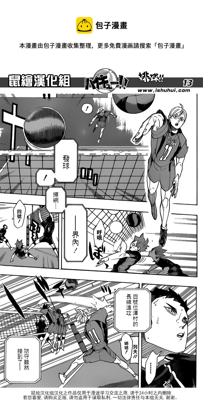 排球少年!!韩漫全集-第295话无删减无遮挡章节图片 