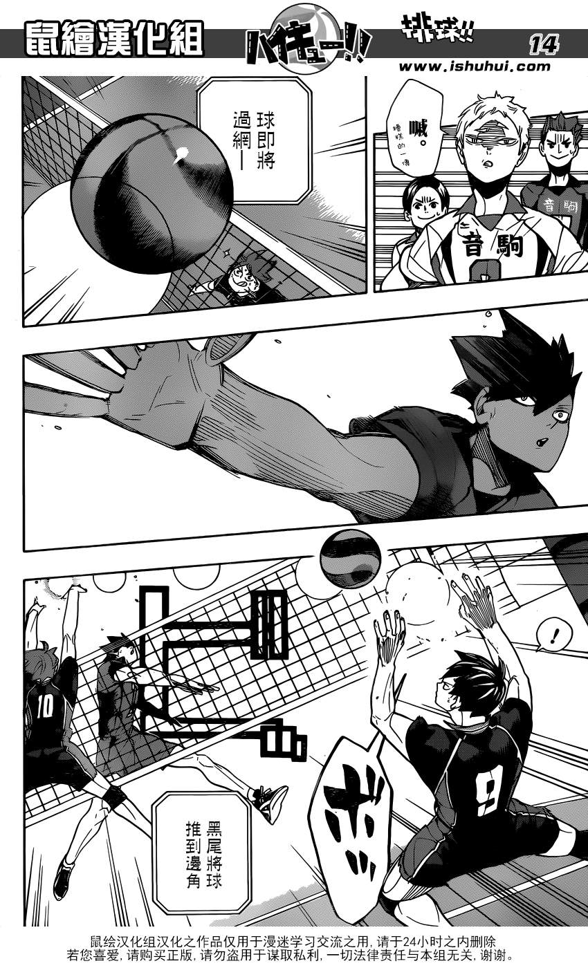 排球少年!!韩漫全集-第295话无删减无遮挡章节图片 