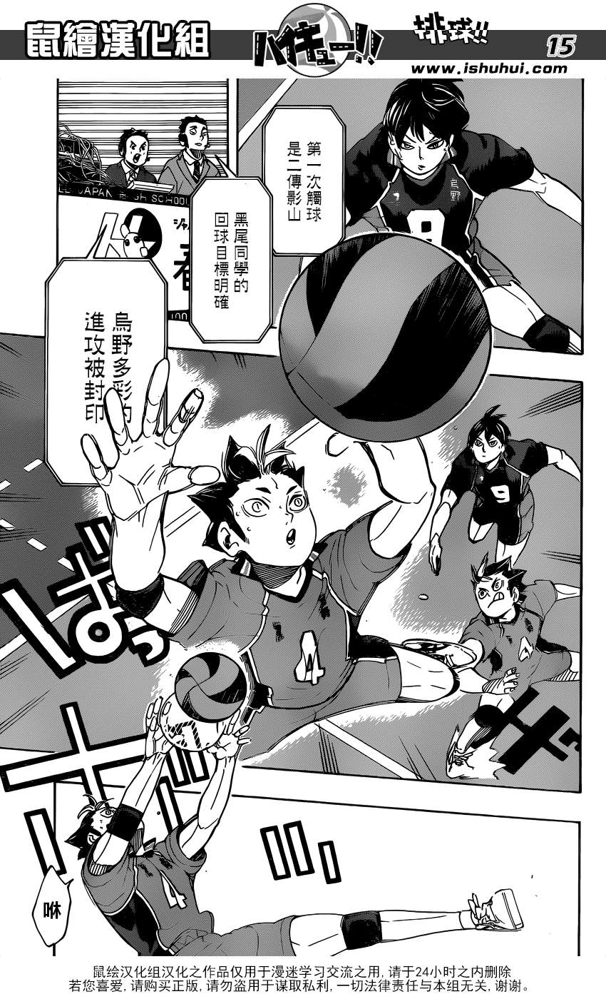 排球少年!!韩漫全集-第295话无删减无遮挡章节图片 