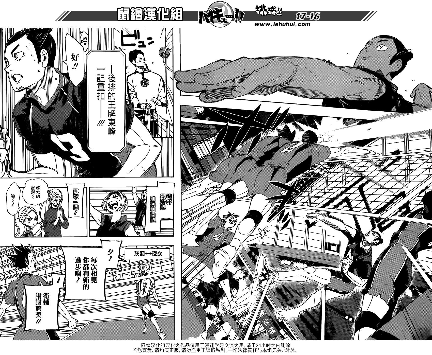 排球少年!!韩漫全集-第295话无删减无遮挡章节图片 