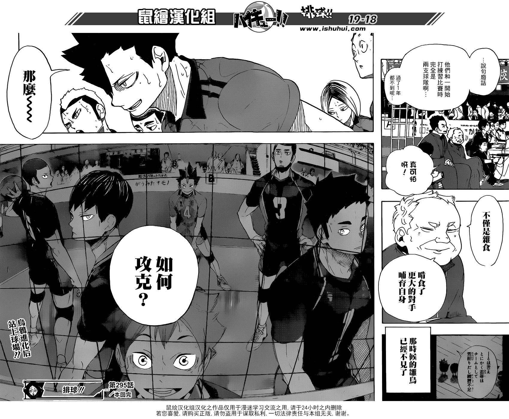 排球少年!!韩漫全集-第295话无删减无遮挡章节图片 