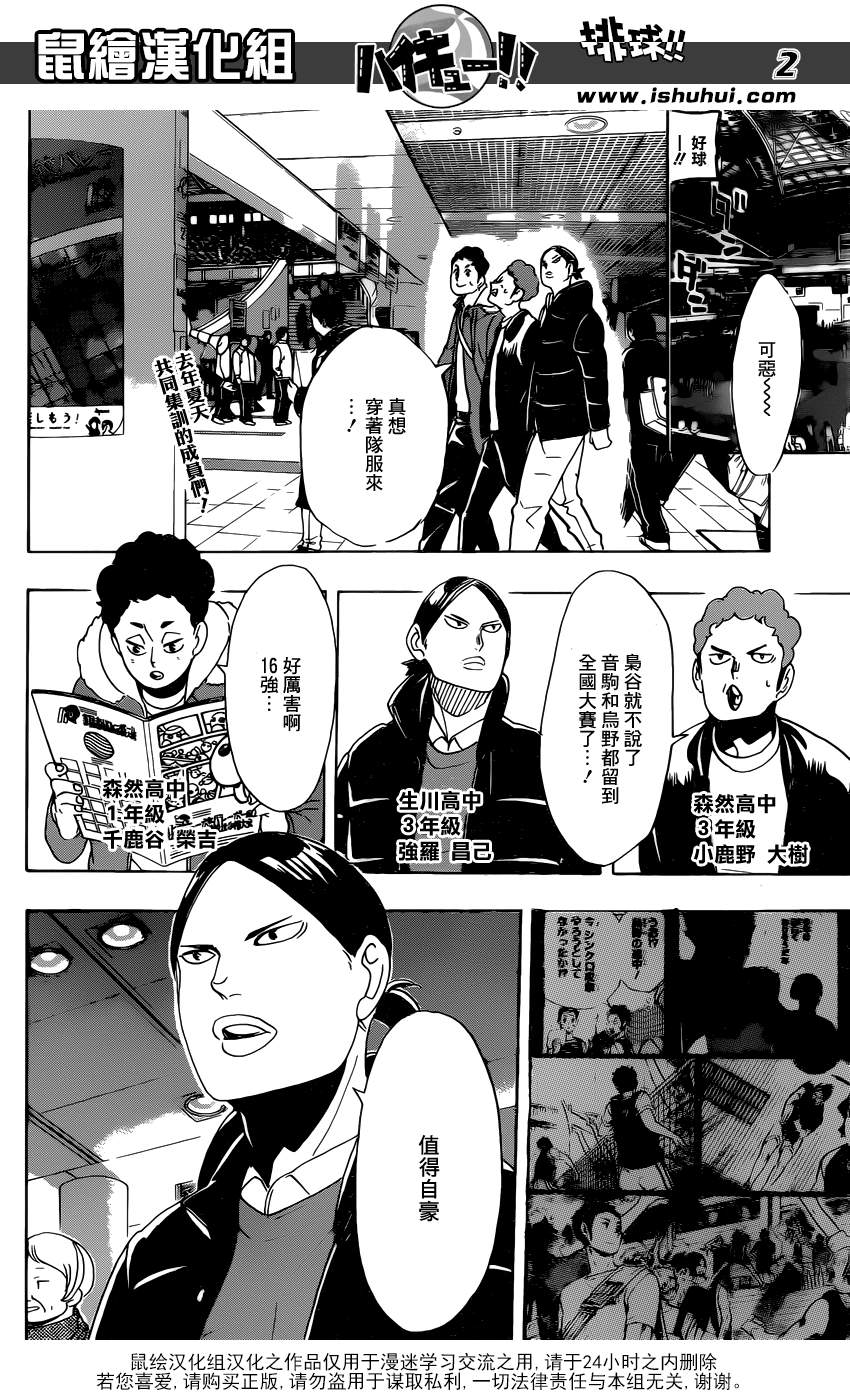 排球少年!!韩漫全集-第295话无删减无遮挡章节图片 