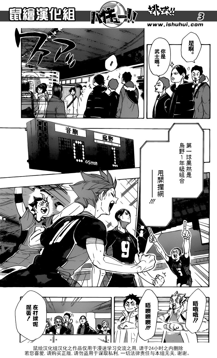 排球少年!!韩漫全集-第295话无删减无遮挡章节图片 