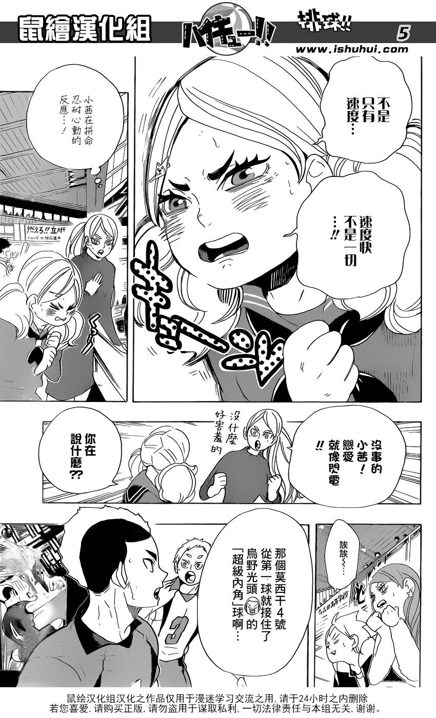排球少年!!韩漫全集-第295话无删减无遮挡章节图片 