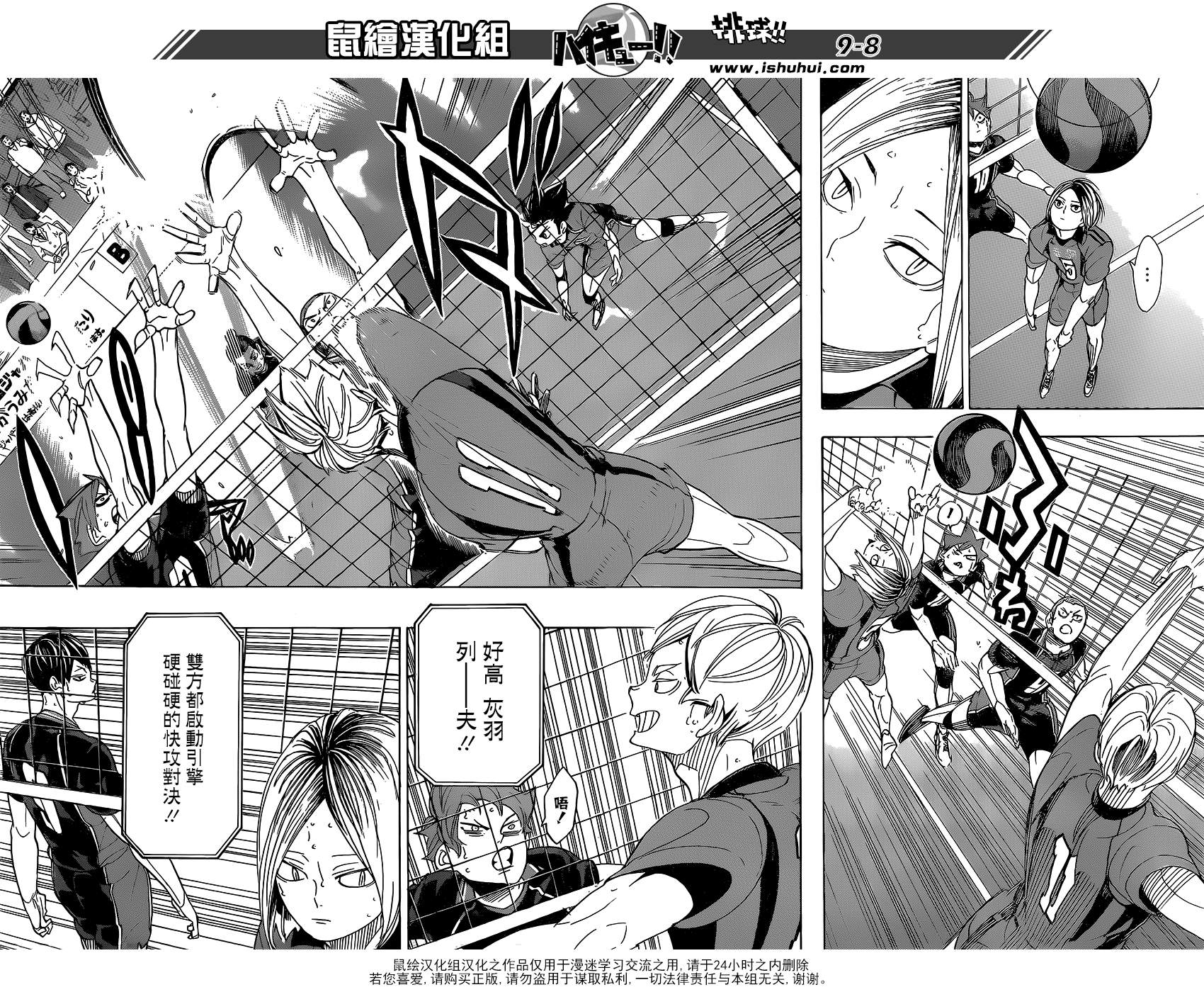 排球少年!!韩漫全集-第295话无删减无遮挡章节图片 
