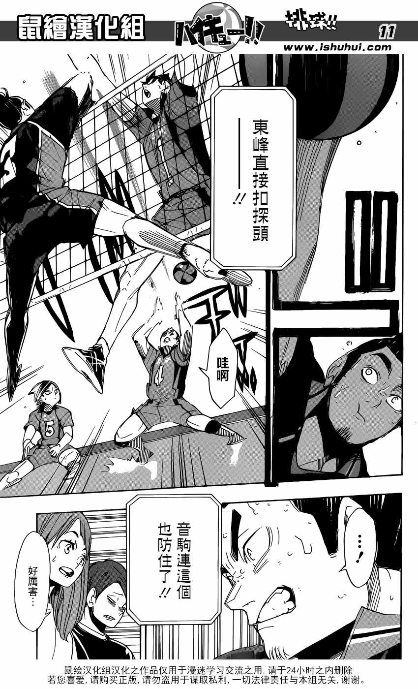 排球少年!!韩漫全集-第296话无删减无遮挡章节图片 