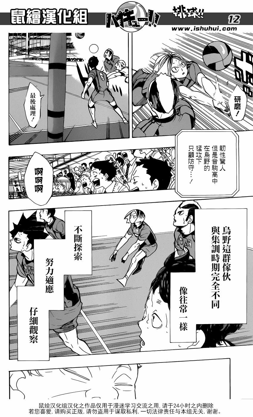 排球少年!!韩漫全集-第296话无删减无遮挡章节图片 