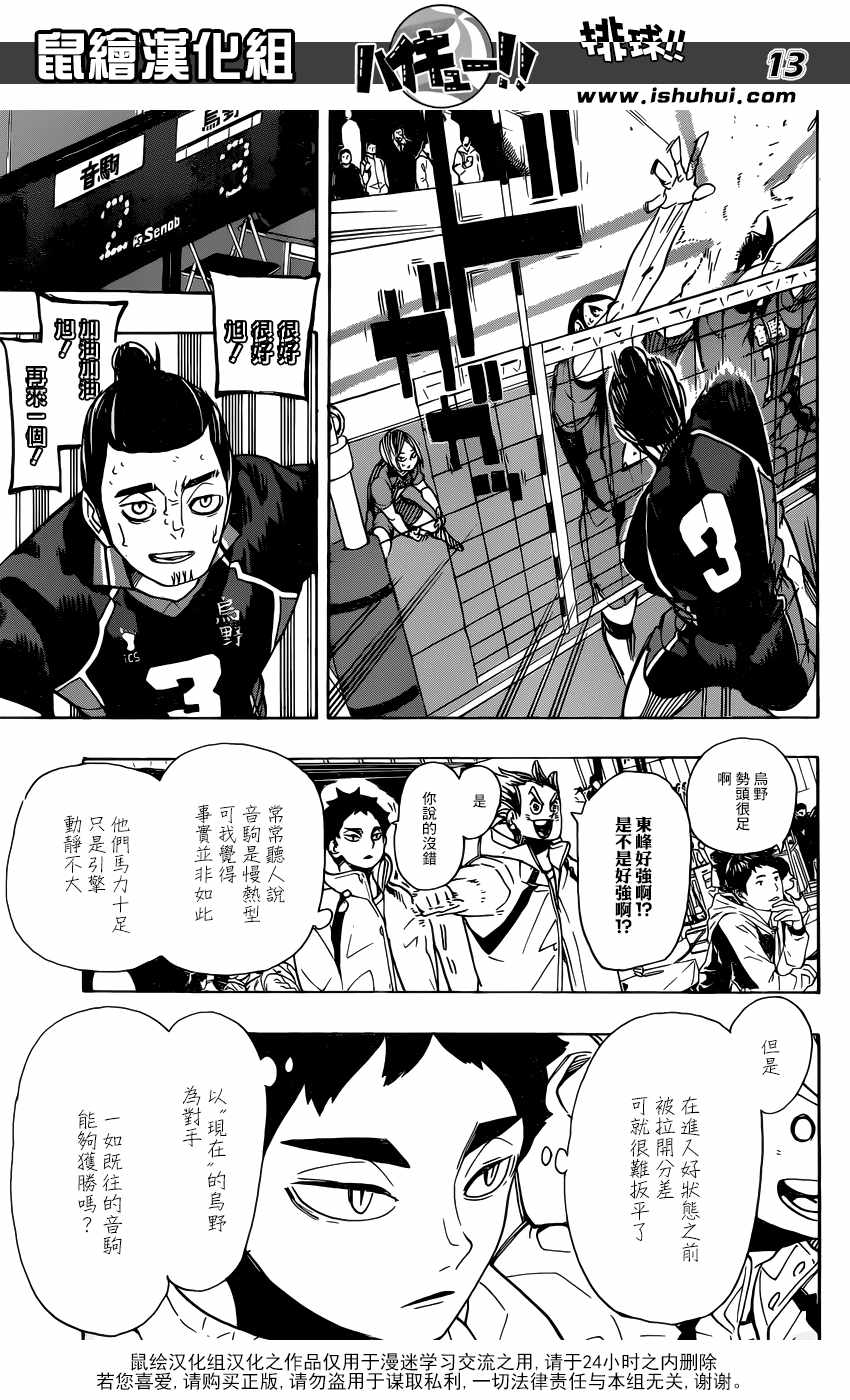 排球少年!!韩漫全集-第296话无删减无遮挡章节图片 