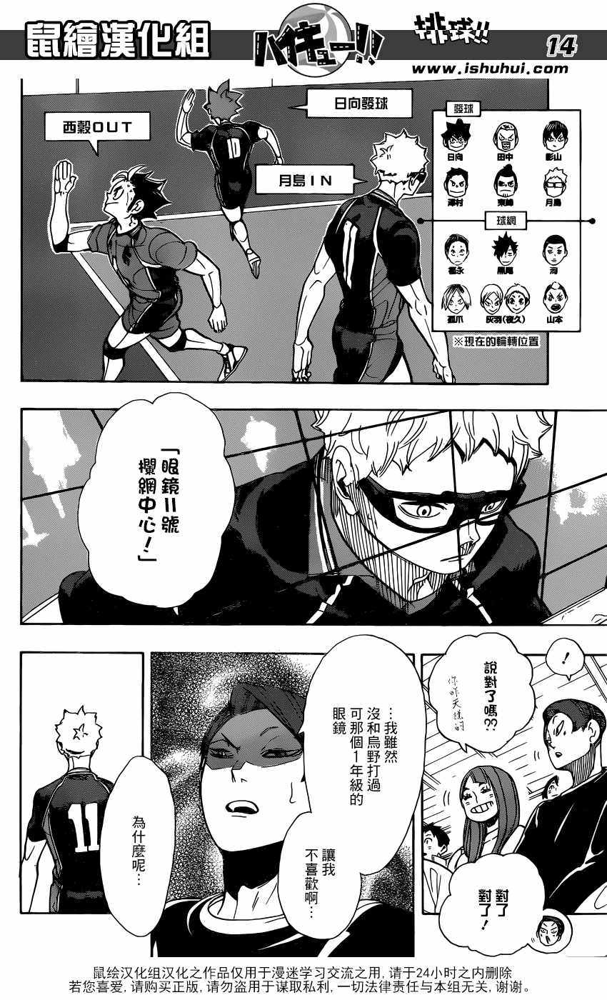 排球少年!!韩漫全集-第296话无删减无遮挡章节图片 