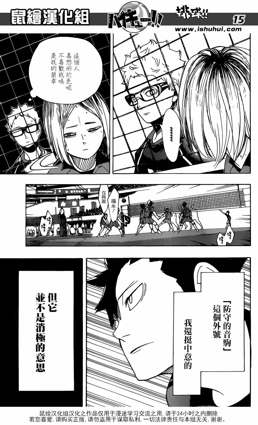 排球少年!!韩漫全集-第296话无删减无遮挡章节图片 