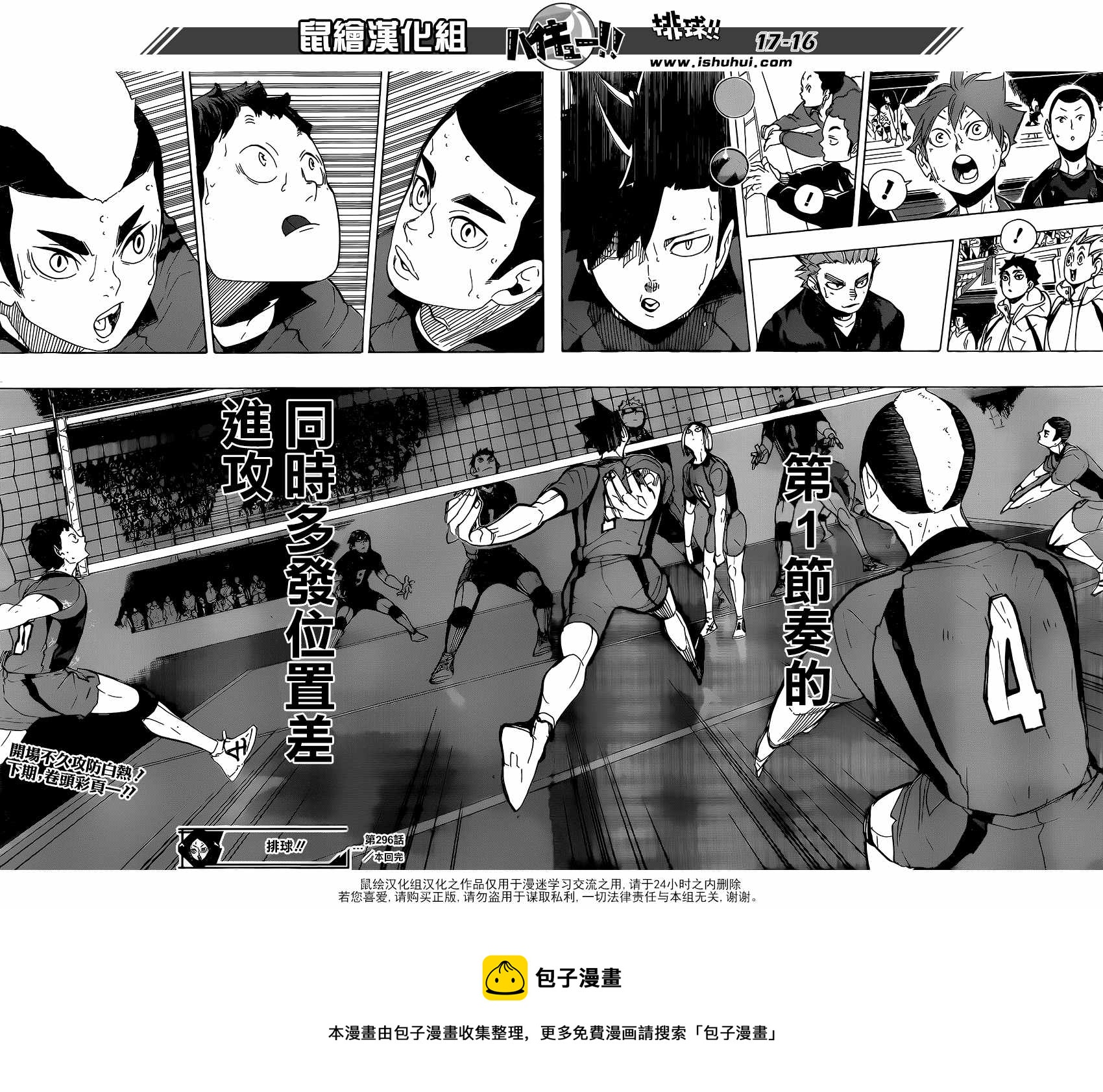 排球少年!!韩漫全集-第296话无删减无遮挡章节图片 