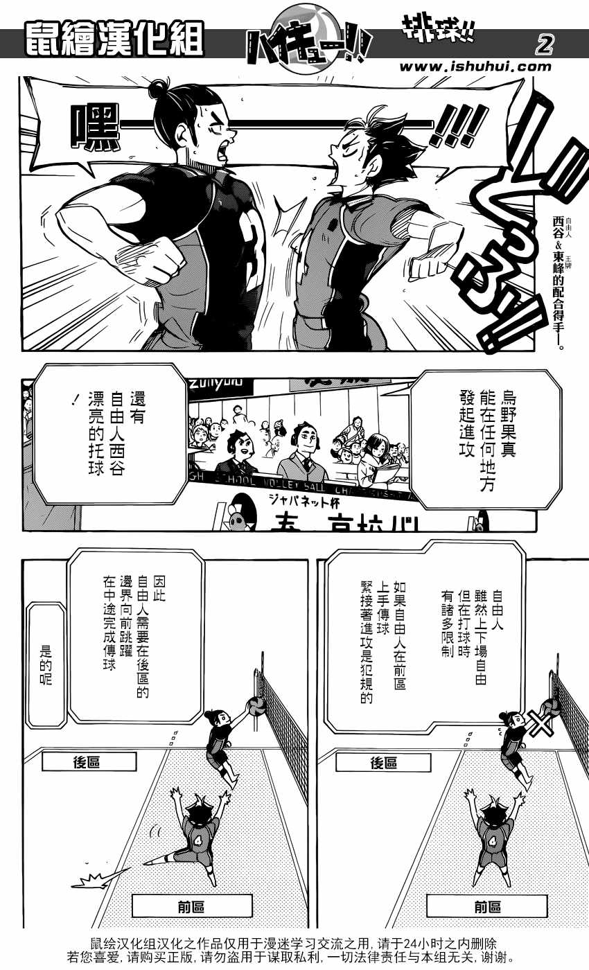 排球少年!!韩漫全集-第296话无删减无遮挡章节图片 