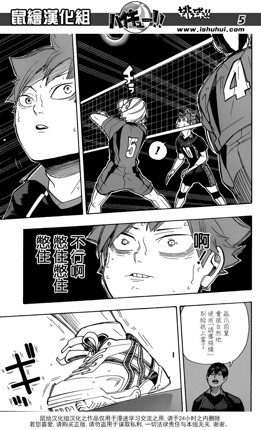 排球少年!!韩漫全集-第296话无删减无遮挡章节图片 