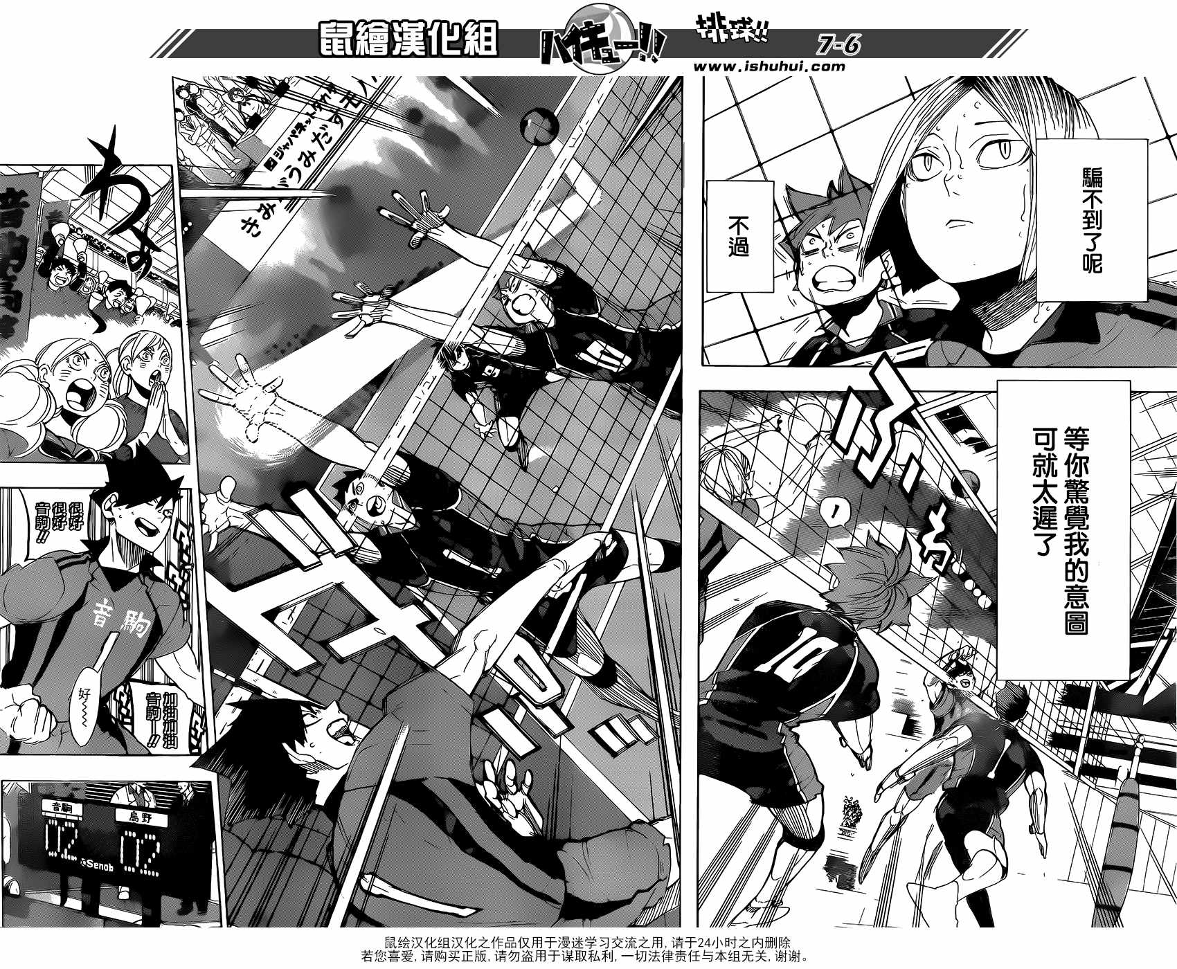排球少年!!韩漫全集-第296话无删减无遮挡章节图片 