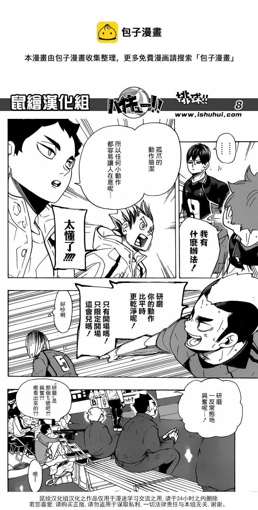 排球少年!!韩漫全集-第296话无删减无遮挡章节图片 