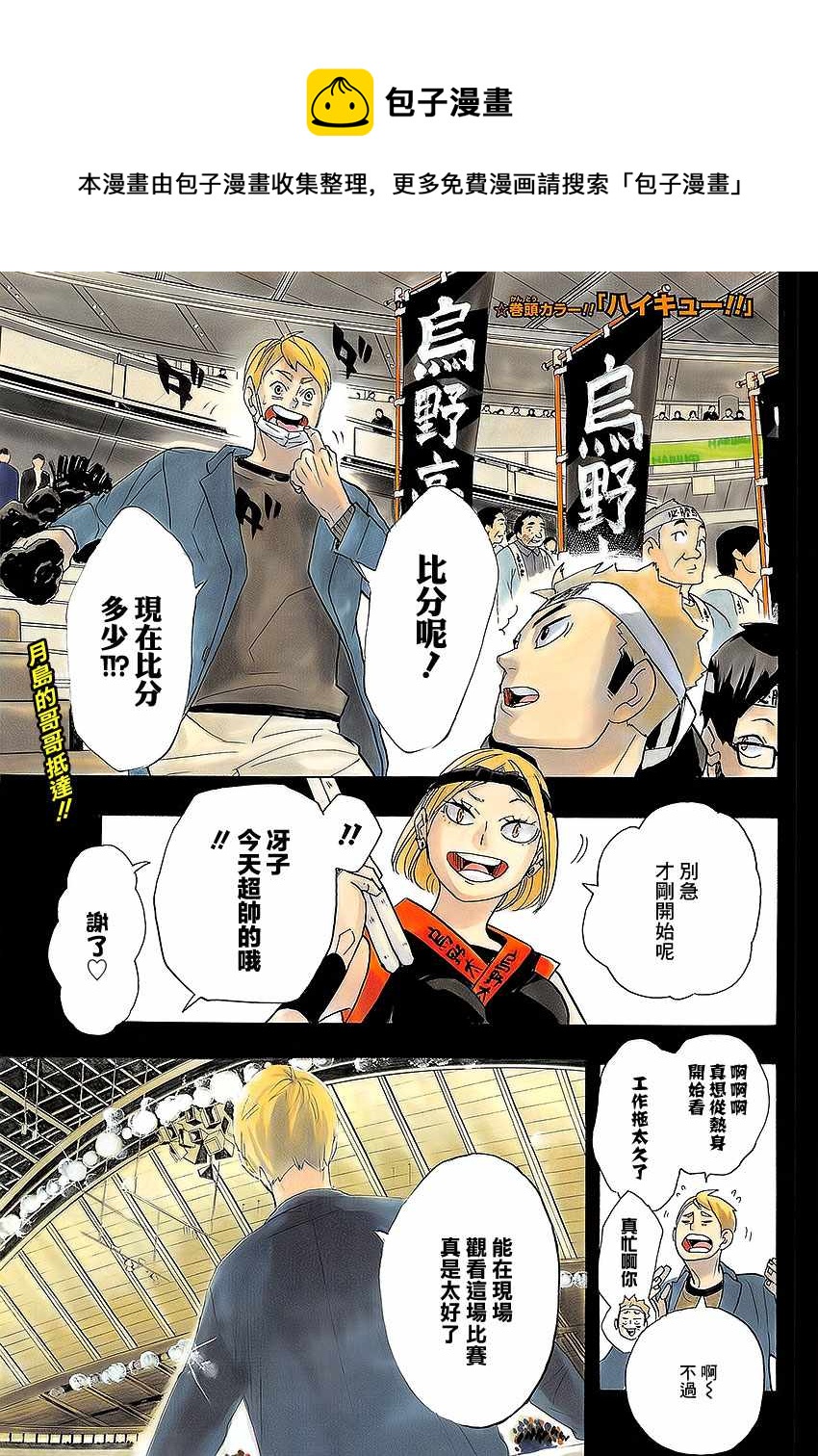排球少年!!韩漫全集-第297话无删减无遮挡章节图片 
