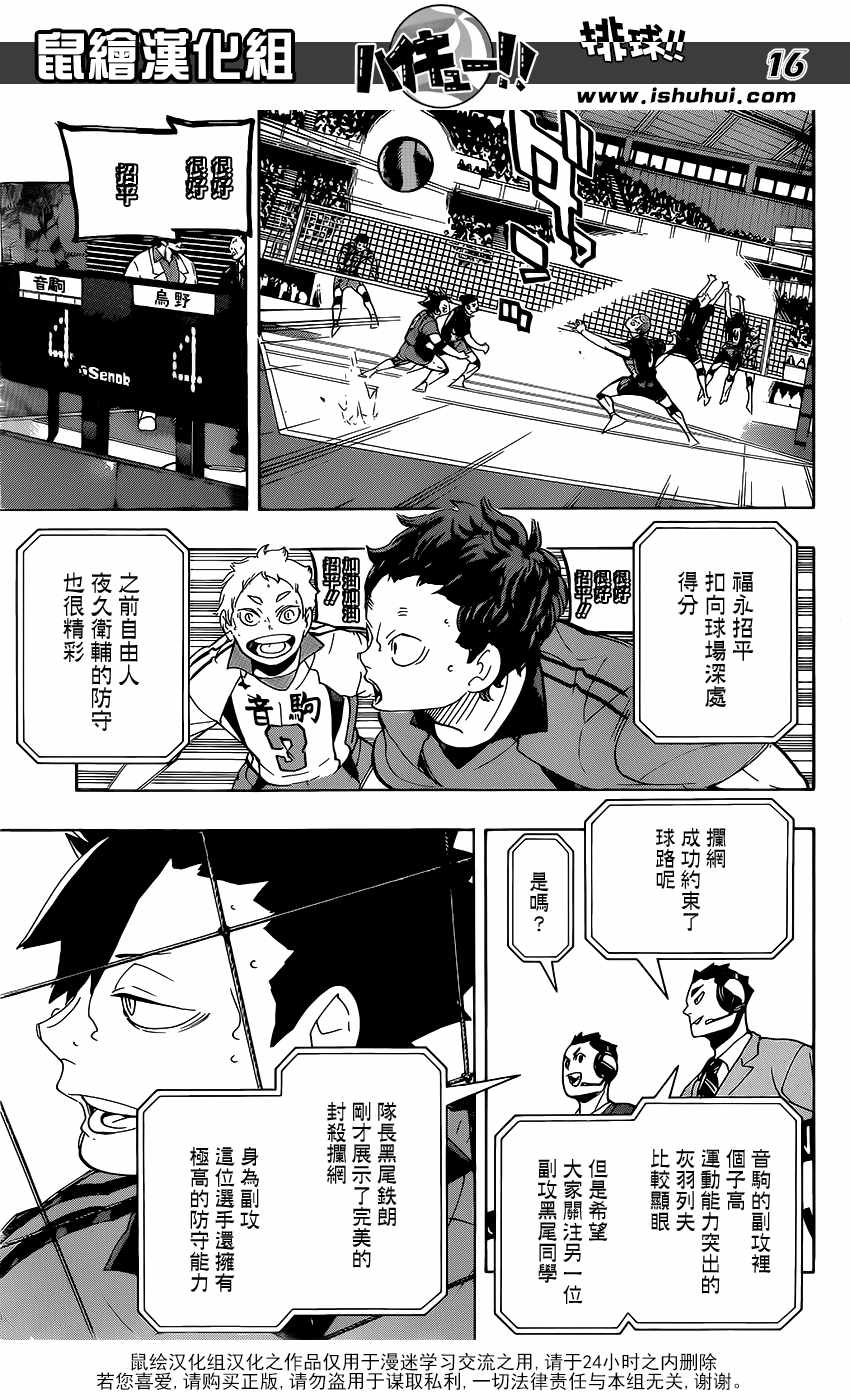 排球少年!!韩漫全集-第297话无删减无遮挡章节图片 