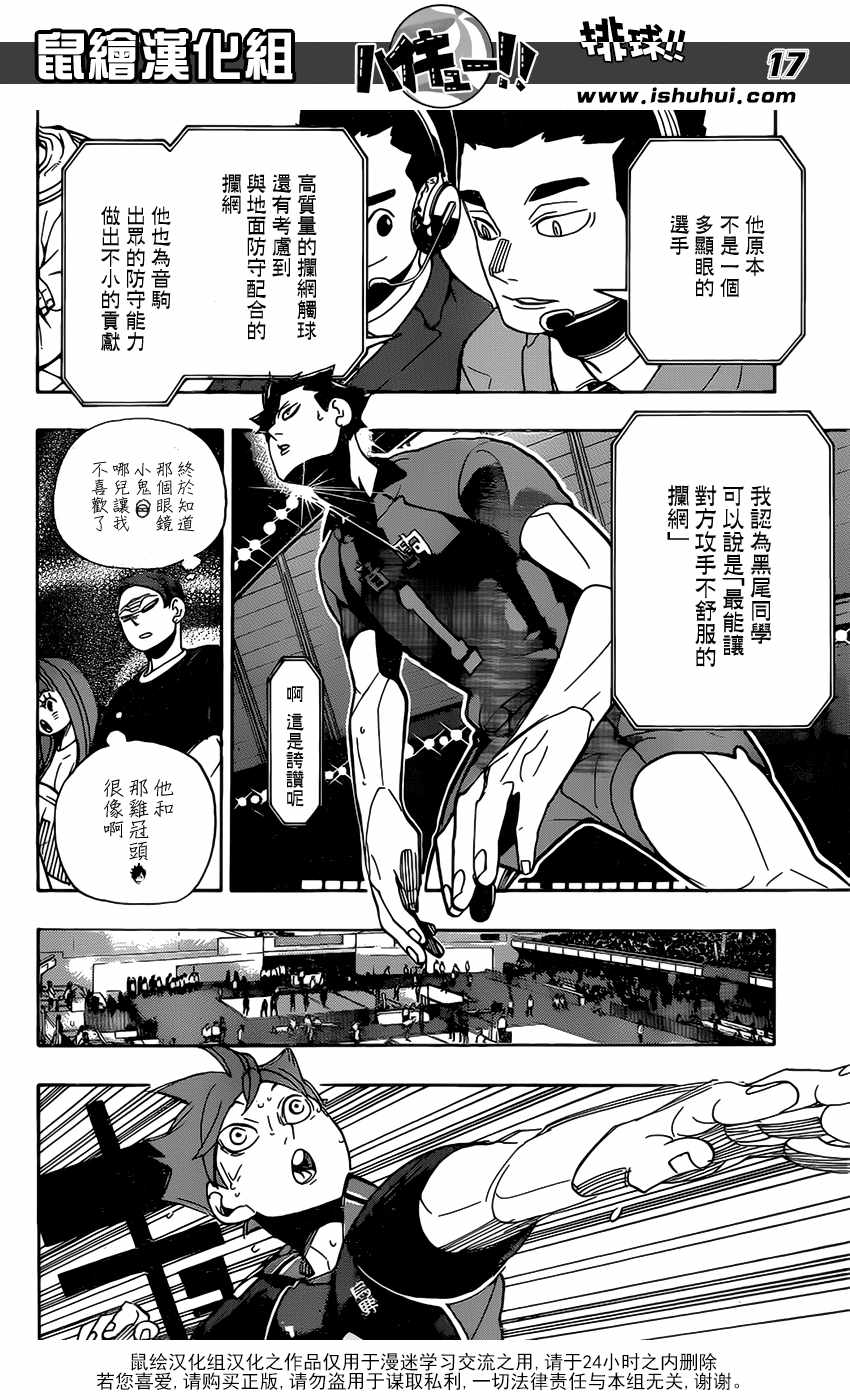 排球少年!!韩漫全集-第297话无删减无遮挡章节图片 