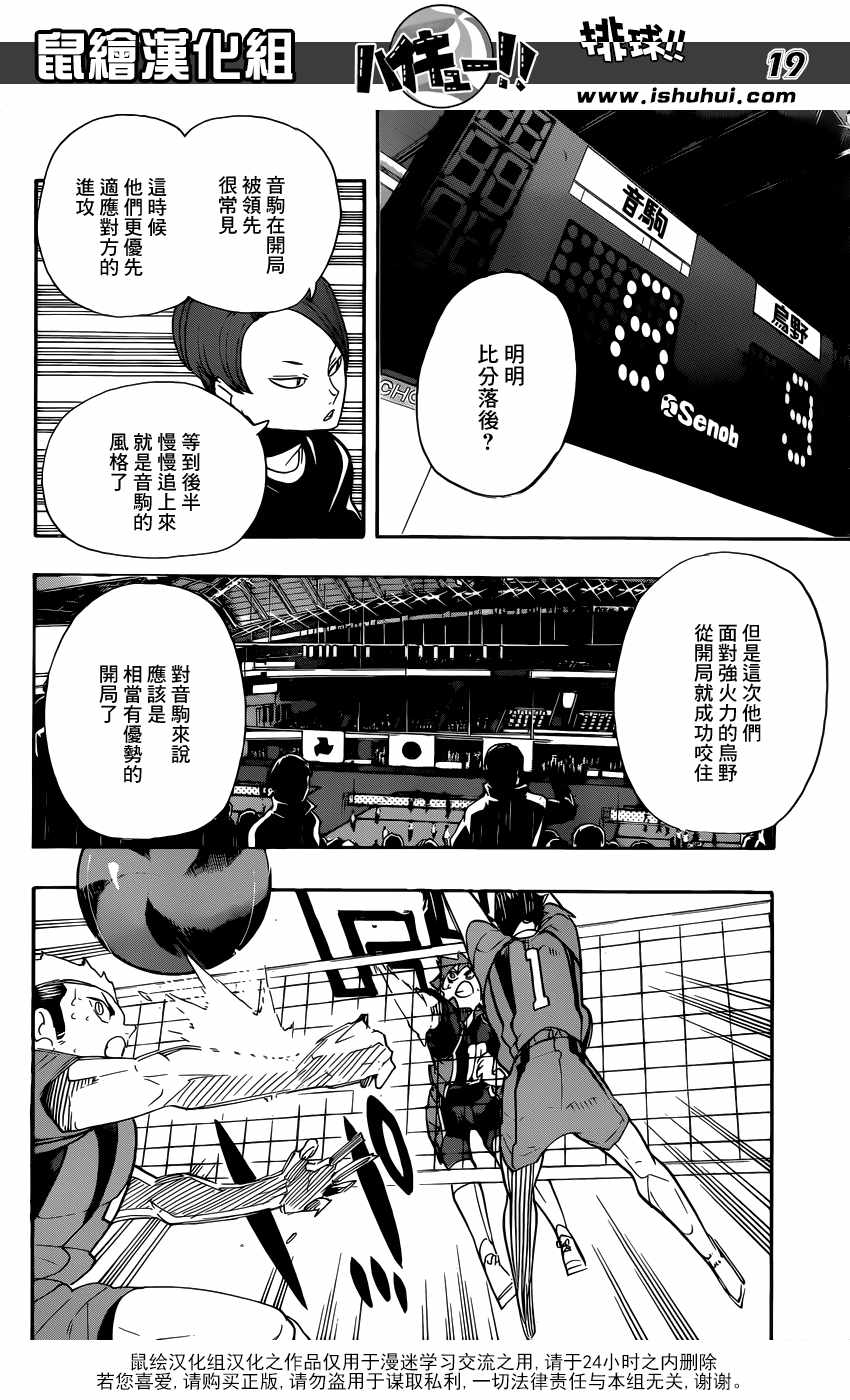 排球少年!!韩漫全集-第297话无删减无遮挡章节图片 