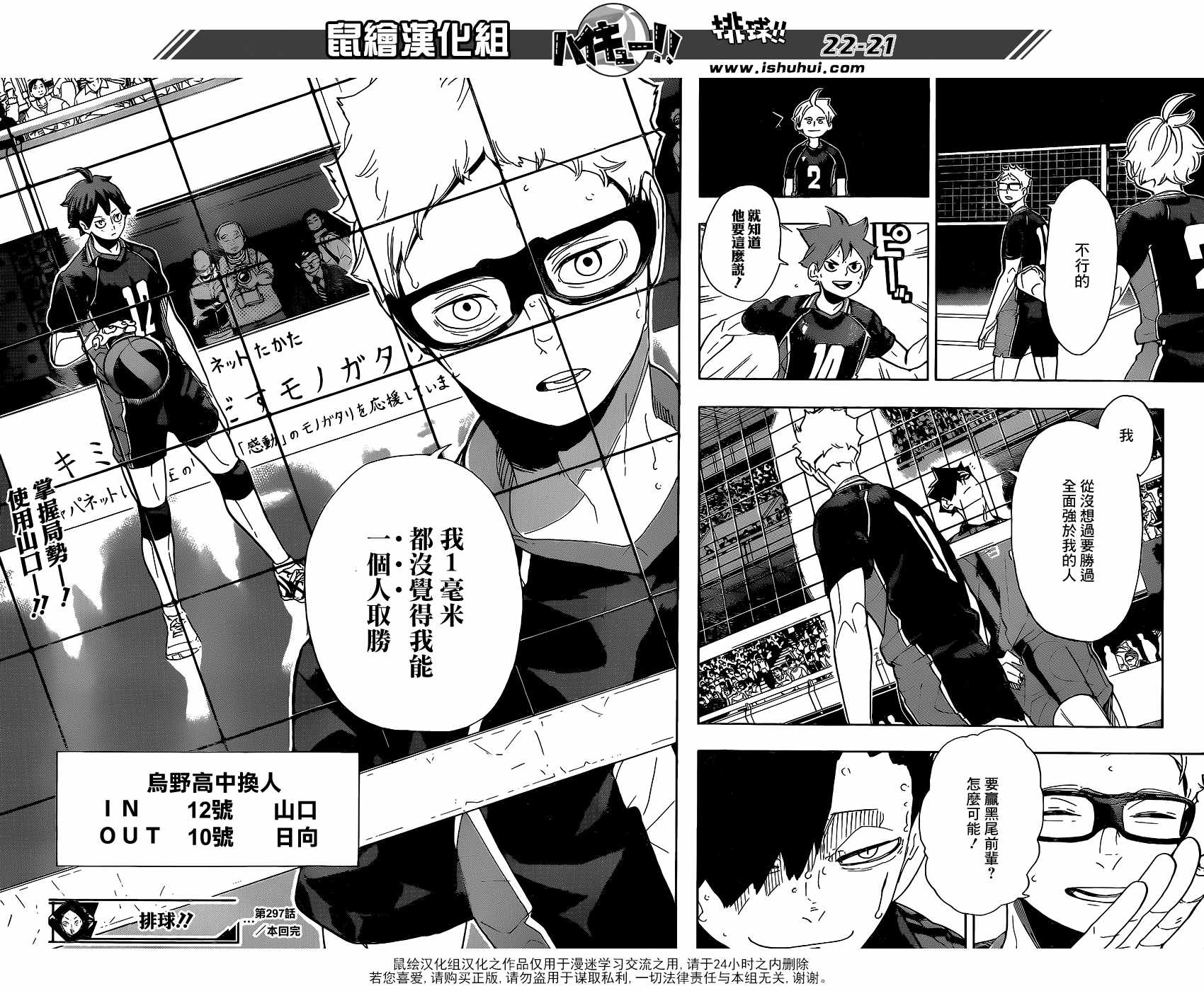 排球少年!!韩漫全集-第297话无删减无遮挡章节图片 