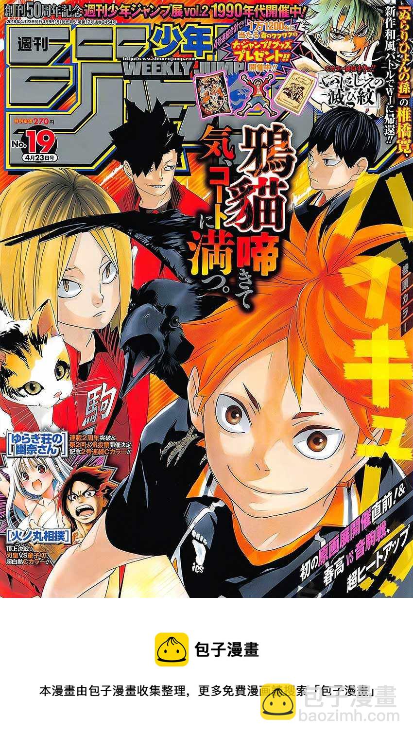 排球少年!!韩漫全集-第297话无删减无遮挡章节图片 
