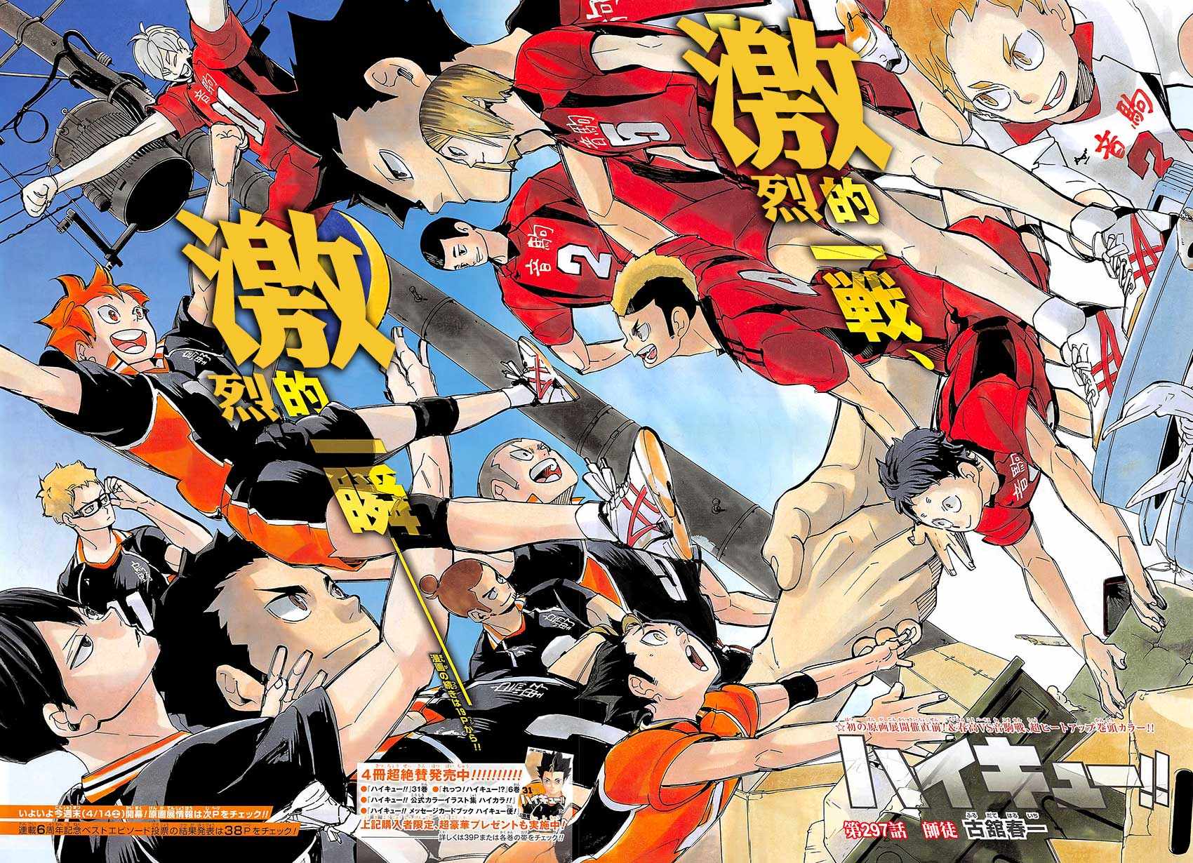 排球少年!!韩漫全集-第297话无删减无遮挡章节图片 