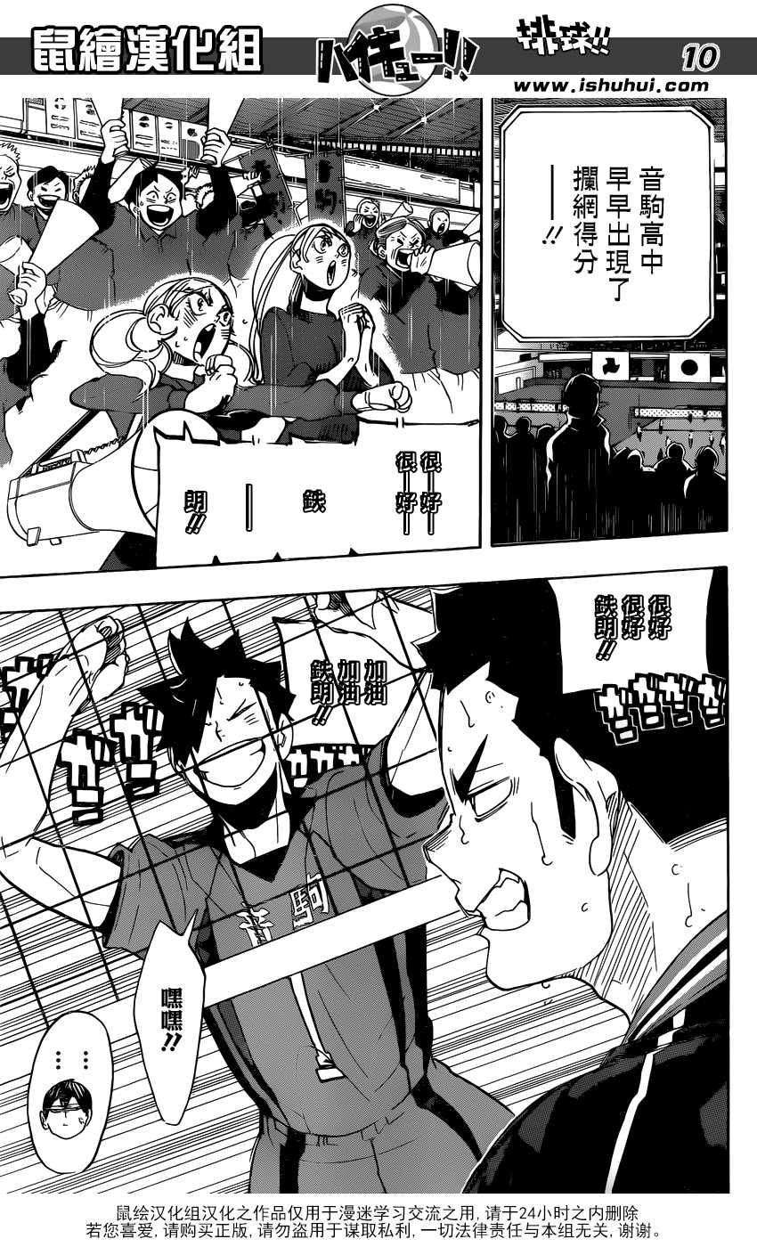 排球少年!!韩漫全集-第297话无删减无遮挡章节图片 