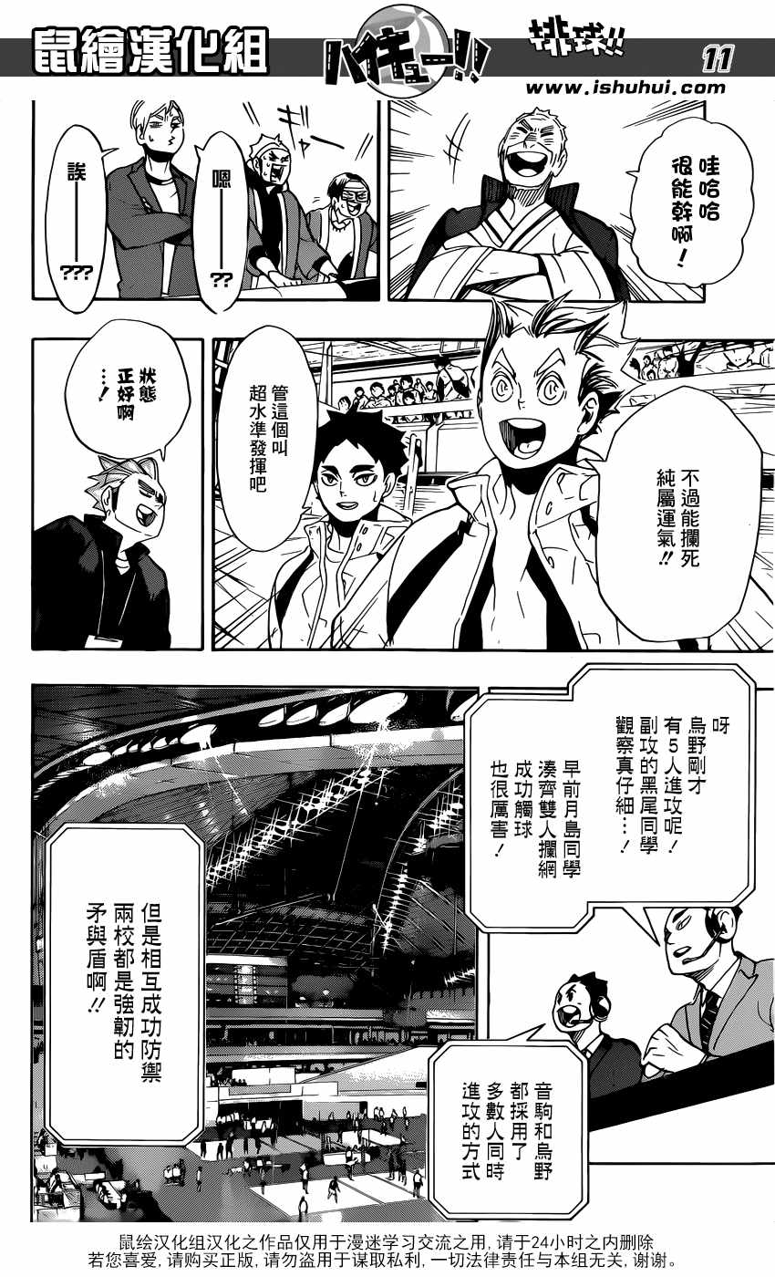 排球少年!!韩漫全集-第297话无删减无遮挡章节图片 