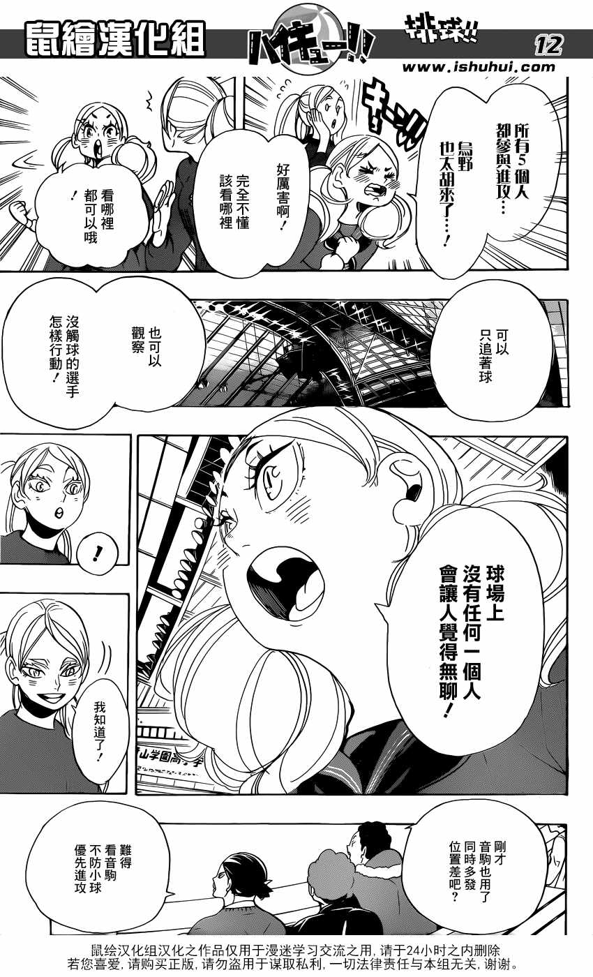 排球少年!!韩漫全集-第297话无删减无遮挡章节图片 