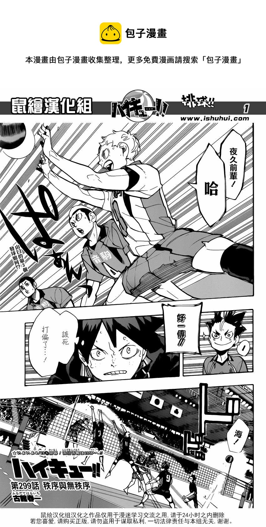 排球少年!!韩漫全集-第299话无删减无遮挡章节图片 