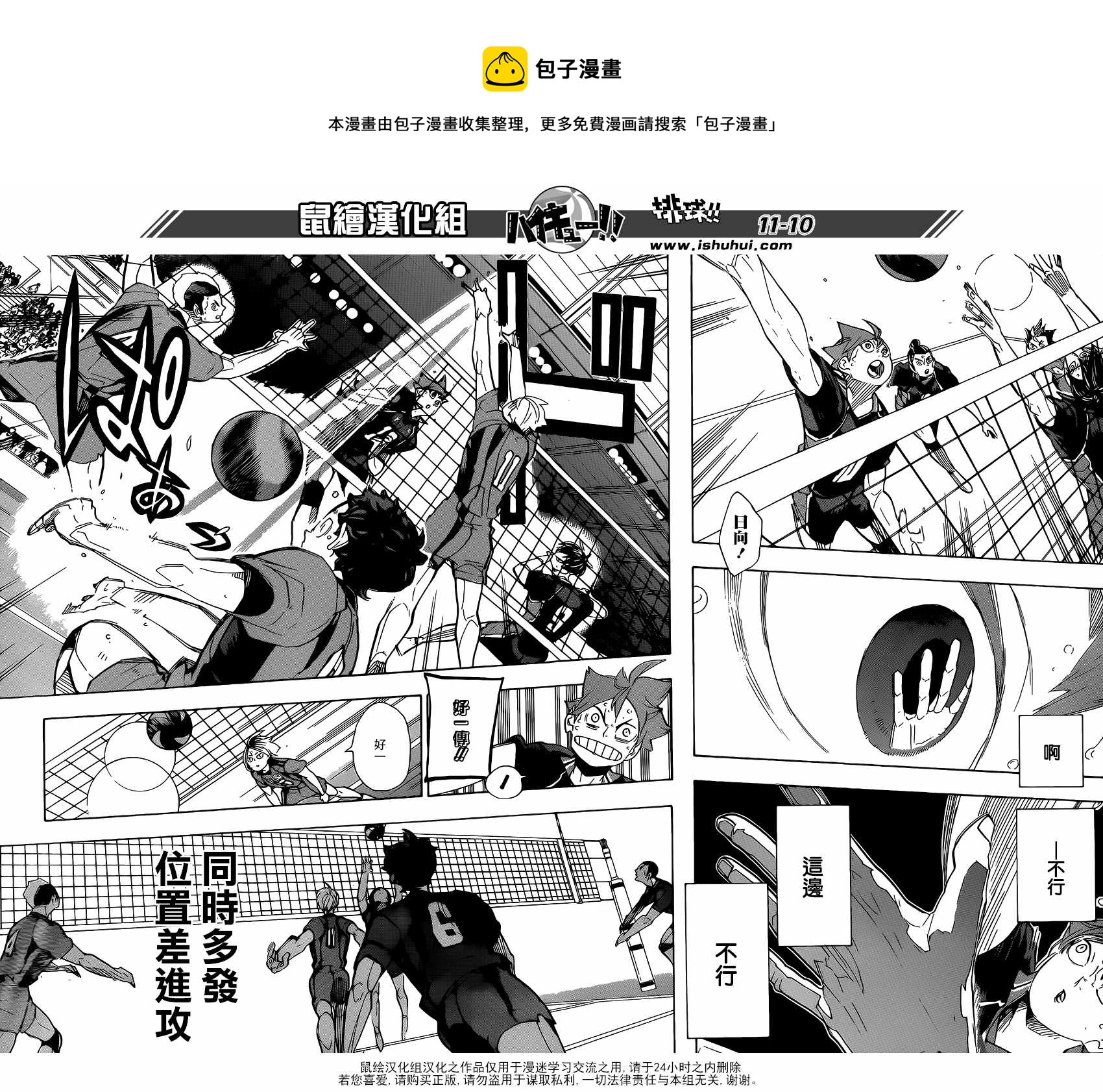 排球少年!!韩漫全集-第299话无删减无遮挡章节图片 