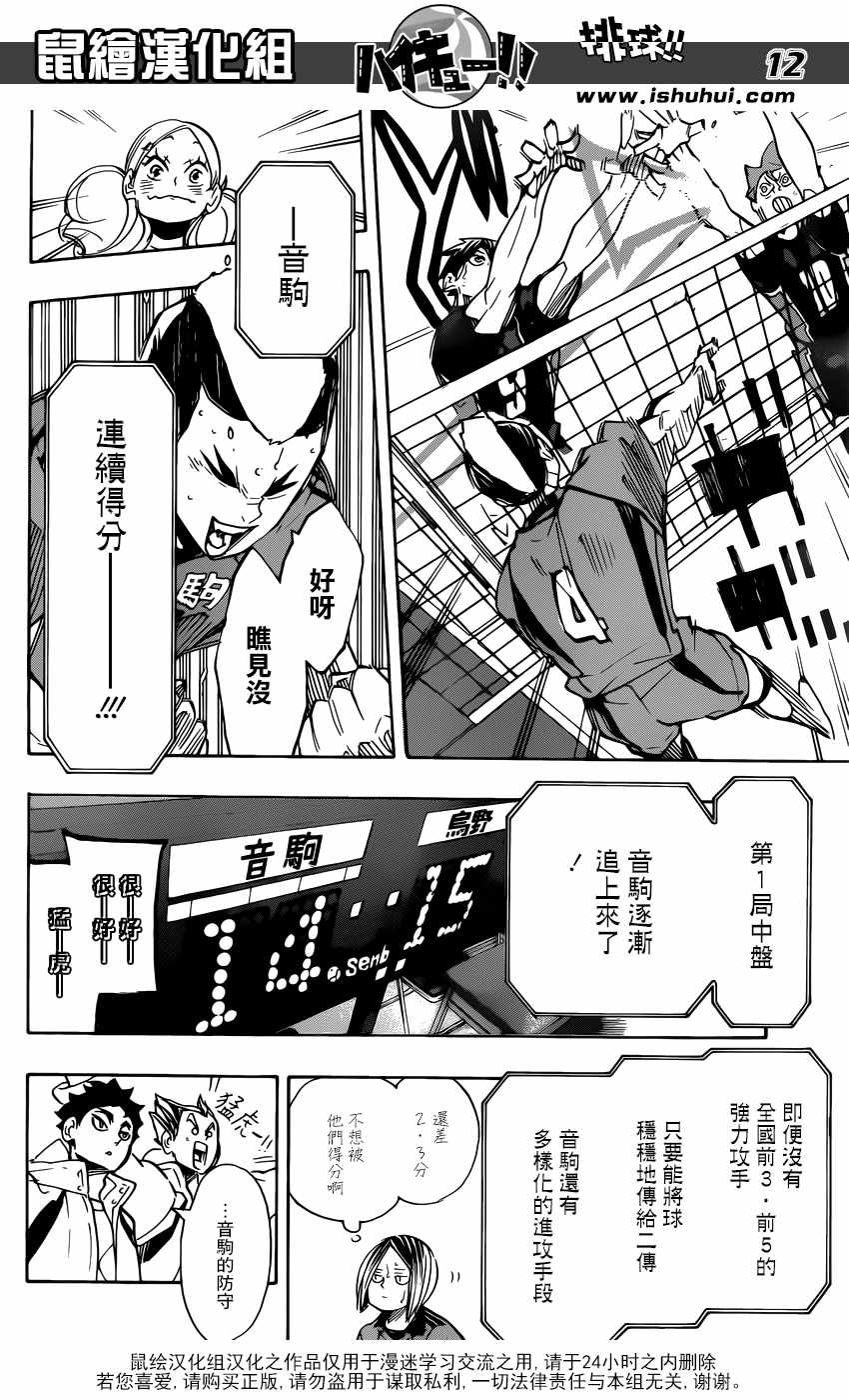 排球少年!!韩漫全集-第299话无删减无遮挡章节图片 