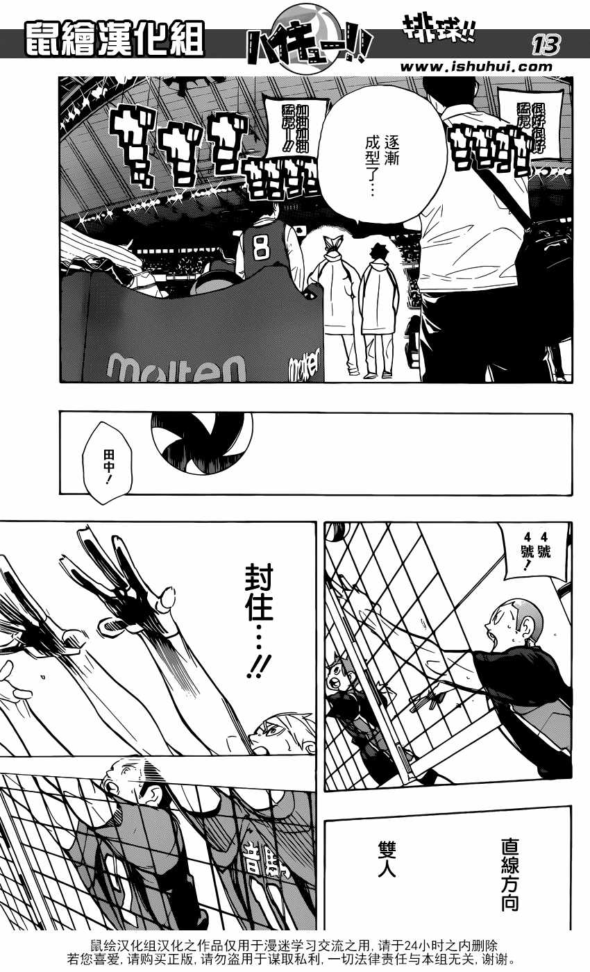 排球少年!!韩漫全集-第299话无删减无遮挡章节图片 