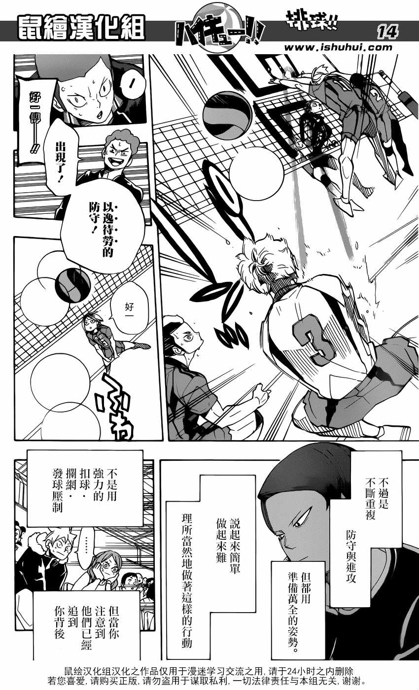 排球少年!!韩漫全集-第299话无删减无遮挡章节图片 