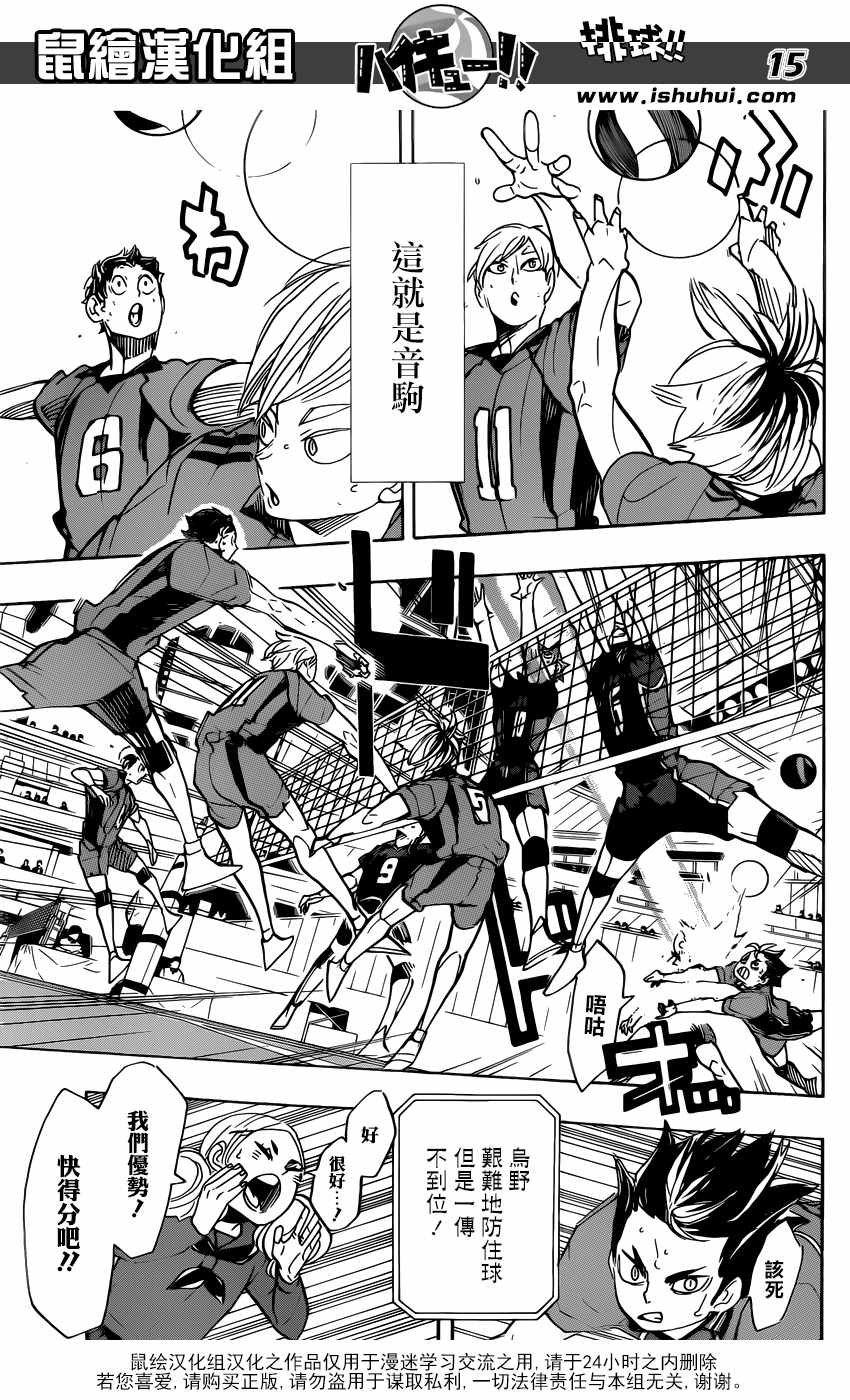 排球少年!!韩漫全集-第299话无删减无遮挡章节图片 