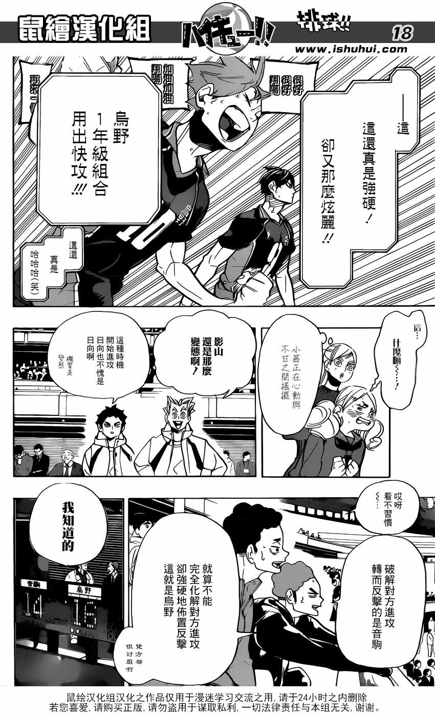 排球少年!!韩漫全集-第299话无删减无遮挡章节图片 