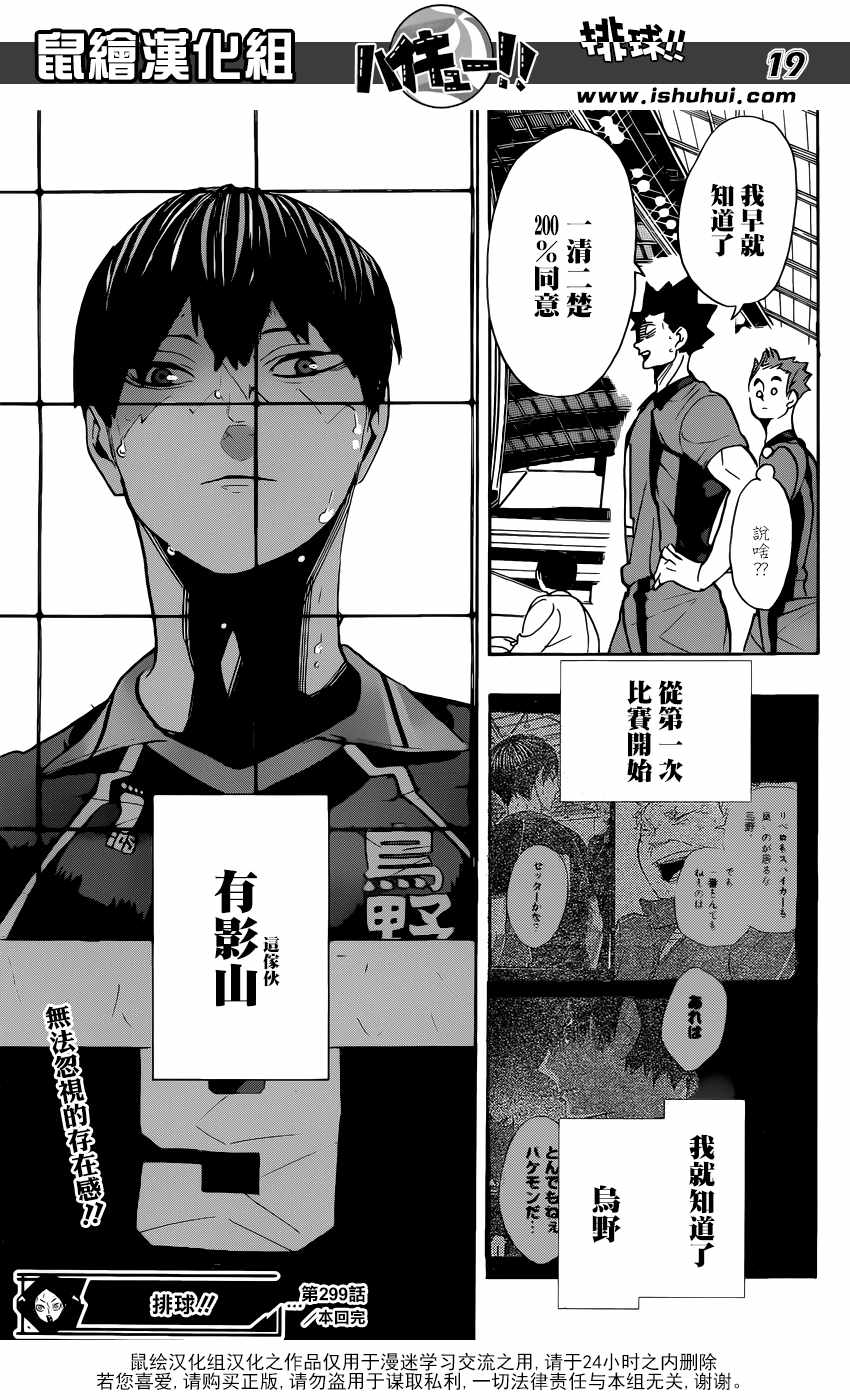 排球少年!!韩漫全集-第299话无删减无遮挡章节图片 