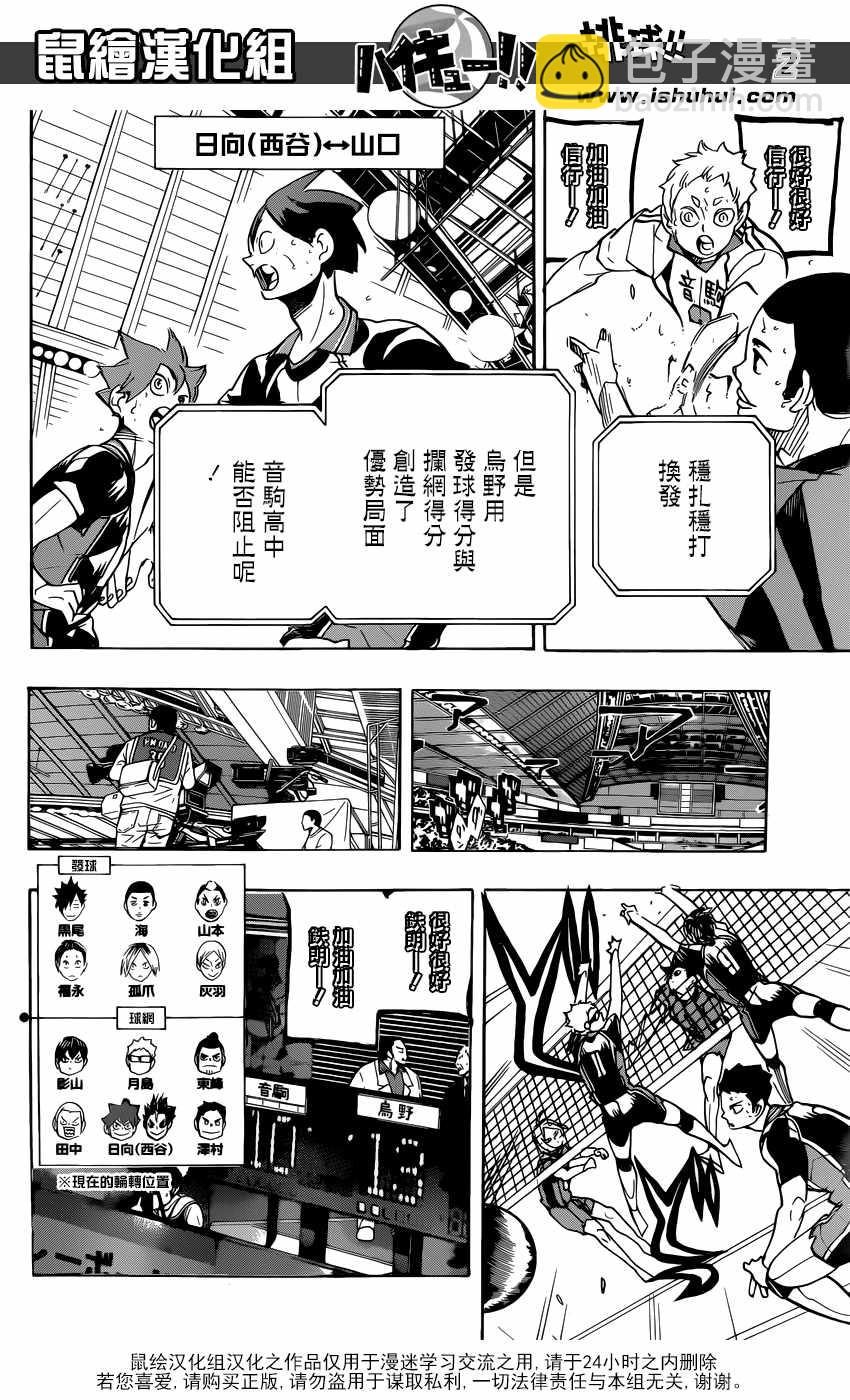 排球少年!!韩漫全集-第299话无删减无遮挡章节图片 