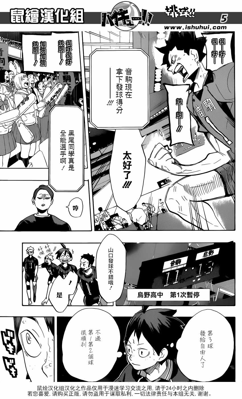排球少年!!韩漫全集-第299话无删减无遮挡章节图片 