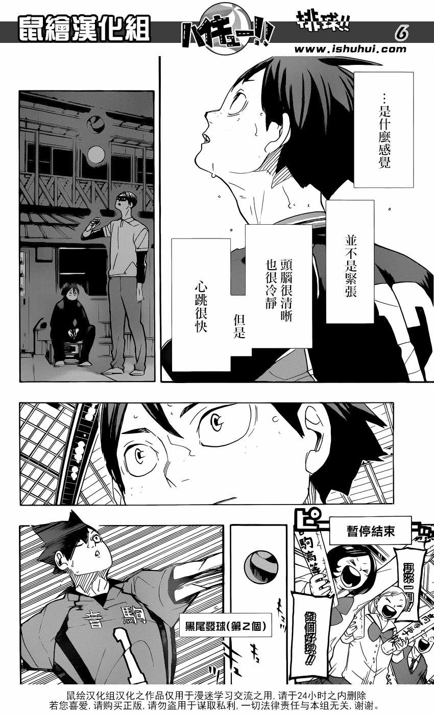排球少年!!韩漫全集-第299话无删减无遮挡章节图片 