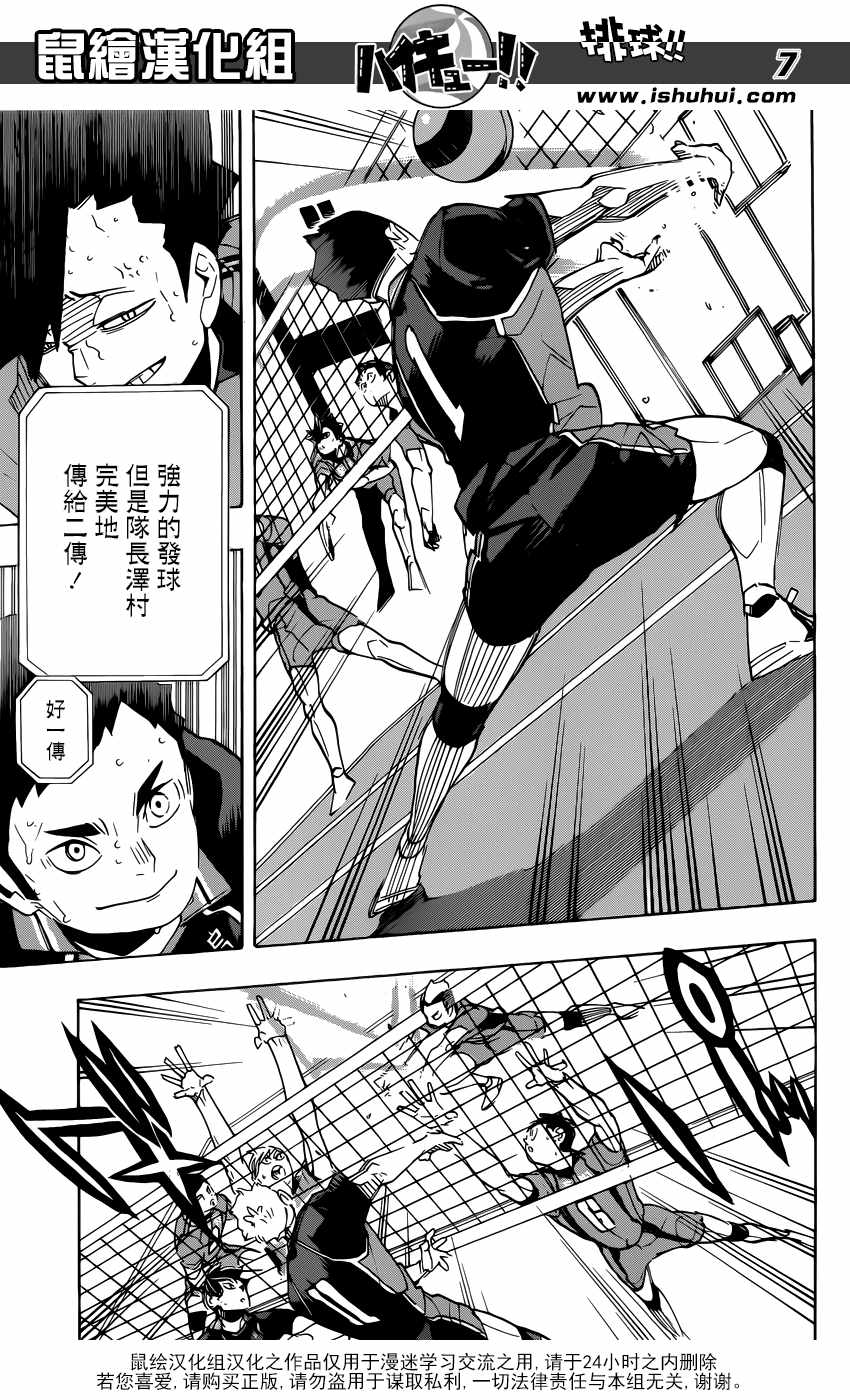 排球少年!!韩漫全集-第299话无删减无遮挡章节图片 