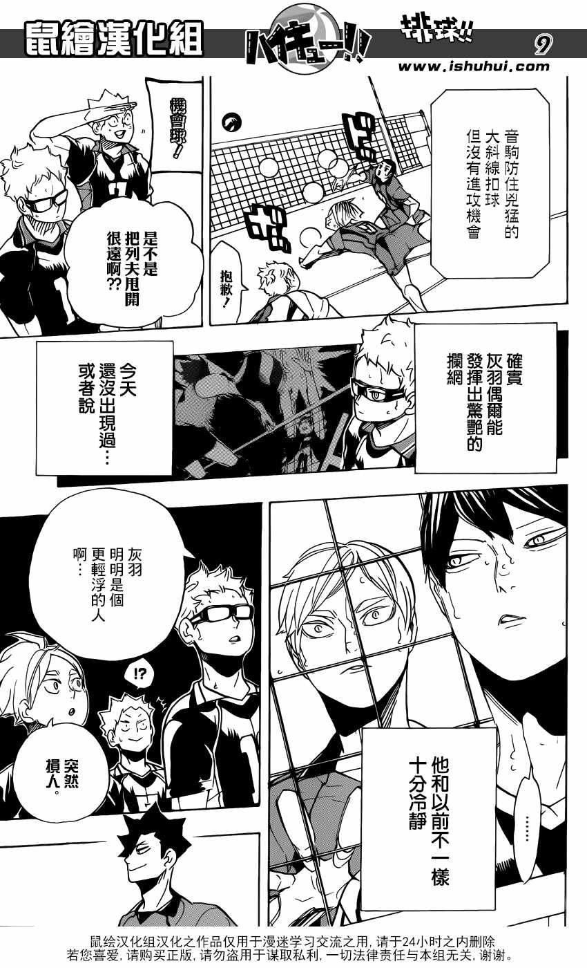 排球少年!!韩漫全集-第299话无删减无遮挡章节图片 
